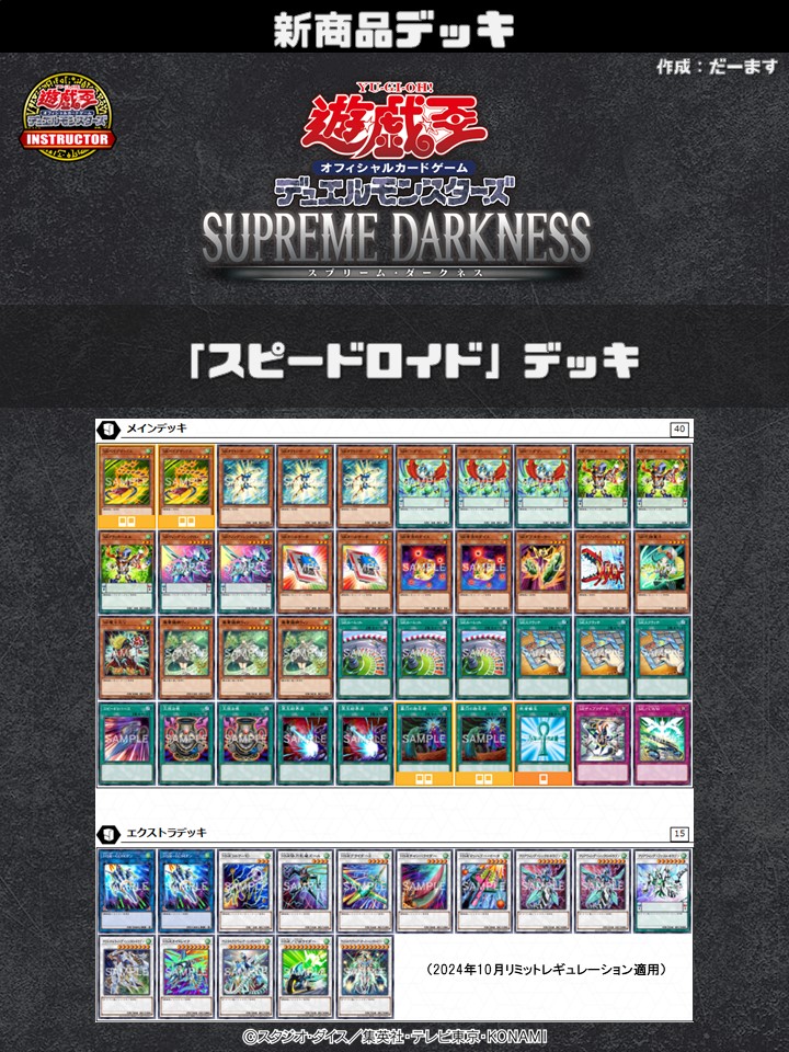 大会優勝構築 スピードロイドデッキ SRデッキ SRスクラッチ SRルーレット 大会優勝構築 スピードロイドデッキ SRデッキ SRスクラッチ SR