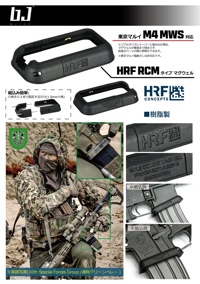 BJ TAC #東京マルイ M4 MWS対応 HRF Concepts RCMタイプマグウェル