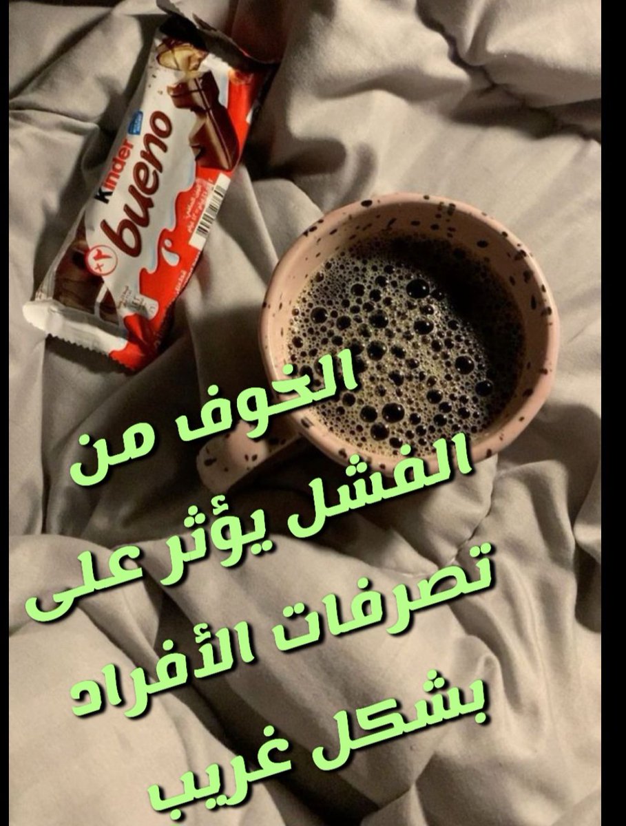 MELODYFHEART's tweet photo. الخوف من الفشل يؤثر على تصرفات الأفراد  بشكل غريب https://t.co/FpNz9T7wDv