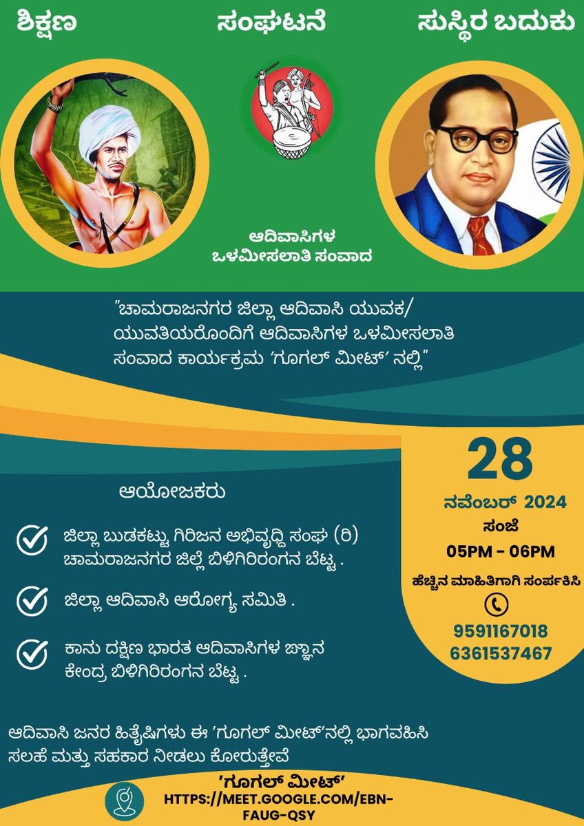 Happening tomorrow led by the Chamarajnagar Jilla Sangha of the Soliga this dialogue to discuss internal reservations for 12 forest-associated Adivasi communities in Karnataka; pls share with any Adivasi groups/allies 

This is on Google meet
