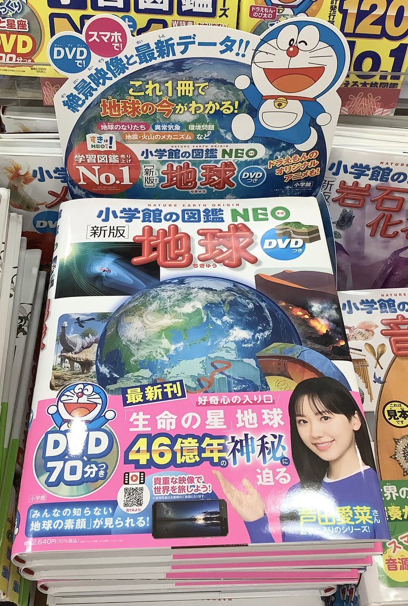 新刊】 小学館の図鑑NEO「地球」発売中！ クリスマスプレゼントにも