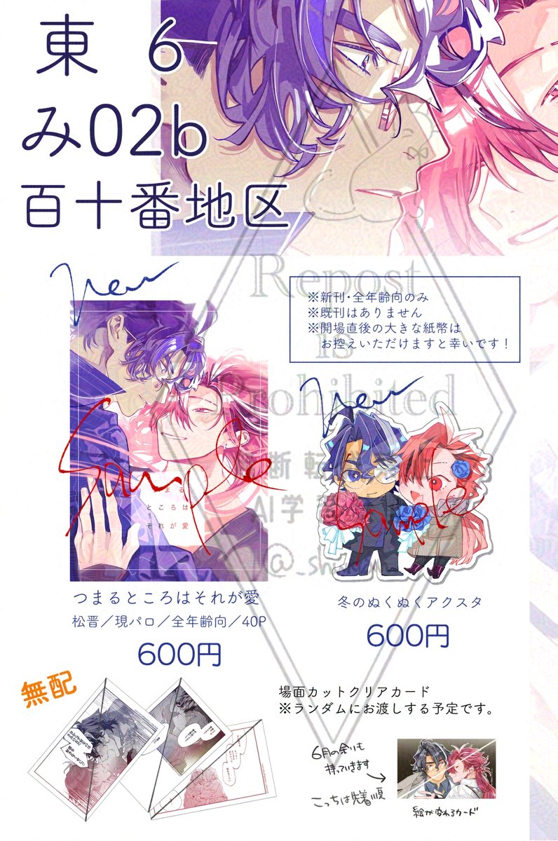12月1日 DOZENROSEFes内 #留めおかまし我が傷心DR2024
松晋オンリーお品書きです〜!
東6ホール み02b:百十番地区でスペースいただいております〜〜新刊とアクスタと無配があります!
新刊サンプルはツリーに下げます(゜∀゜)笑顔で参加しようなっっ 