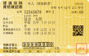 takamiMIYATAKE's tweet photo. 協会けんぽが発行する資格確認書はこんな感じ。

#マイナ保険証 #資格確認書 https://t.co/BZY0b1lIXE