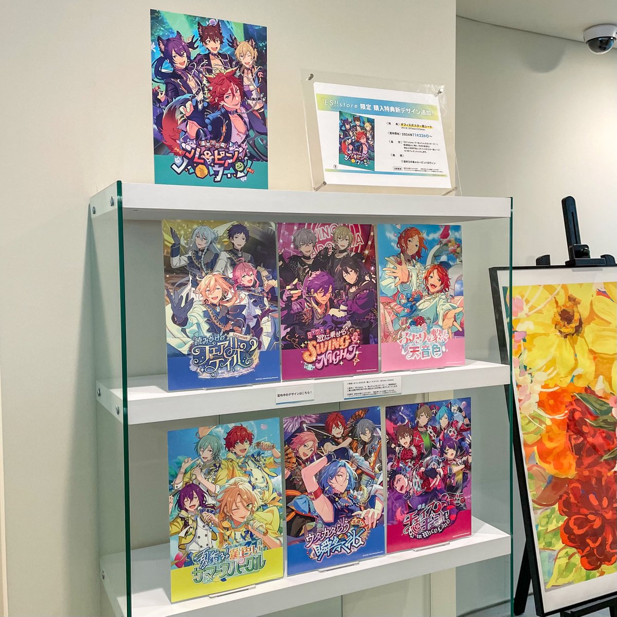 🌟限定特典を配布中🌟 『ES!!store』で「あんさんぶるスターズ