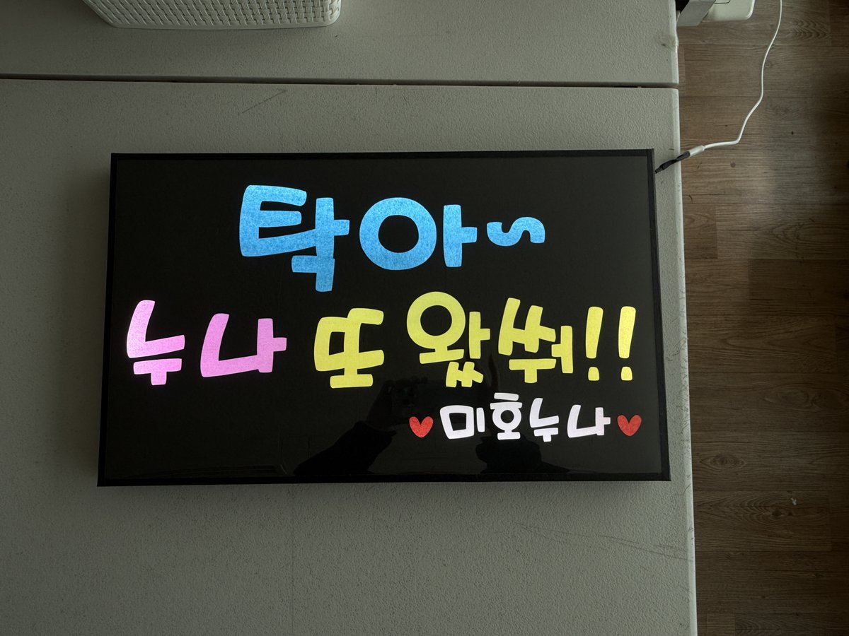 led_picket's tweet photo. 저희가 제작하는 가장 큰 사이즈
피켓인 50*30 으로 제작 된 피켓입니다!
다양한 디자인과 사이즈별로
준비되어 있어요
#박영탁
#영탁
#탁아누나또왔쒀
#대형LED피켓
#큰피켓
#LED피켓
#LED슬로건
#LED플랜카드
#LED플래카드
#엘이디피켓
#엘이디슬로건
#엘이디플랜카드
#엘이디플래카드
#엘이디
#led https://t.co/fD667lqoH9