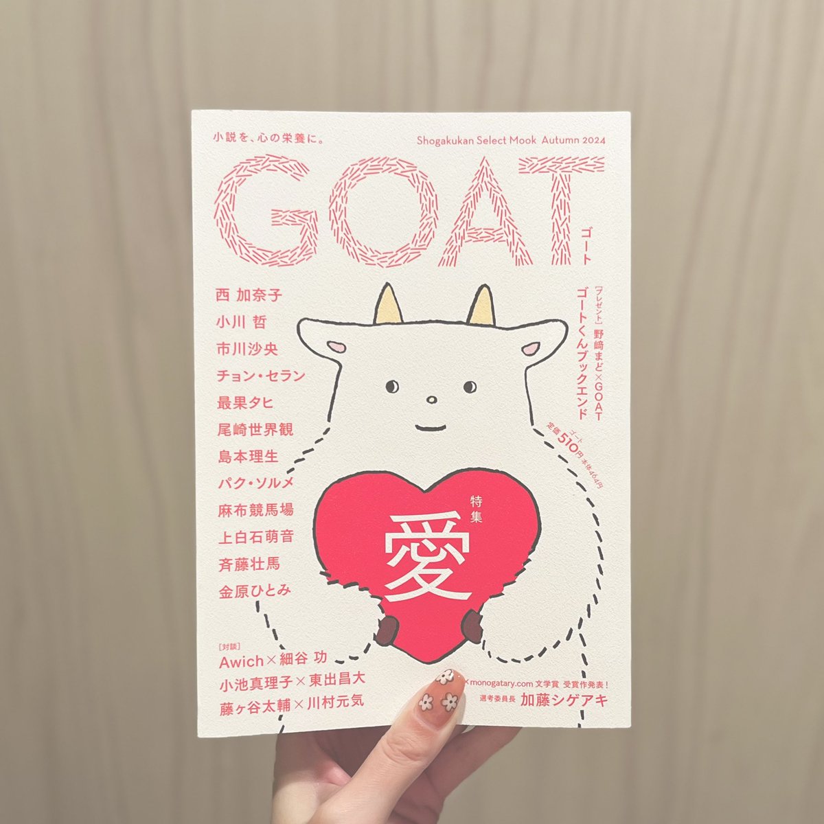 mil_book's tweet photo. 帰りに『GOAT』買ってきた𓃶 𓈒𓏸︎︎︎︎
この厚さで510円！？…安すぎる՞ ՞
紙がカラフルでかわいい♡
少しずつのんびり読もーっと📖 https://t.co/vn3CJjZvR4