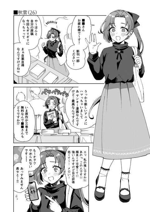 俺のスペースに本を買いに来て長々と話をしてくる架空の秋雲レイヤーさん(既刊より) 