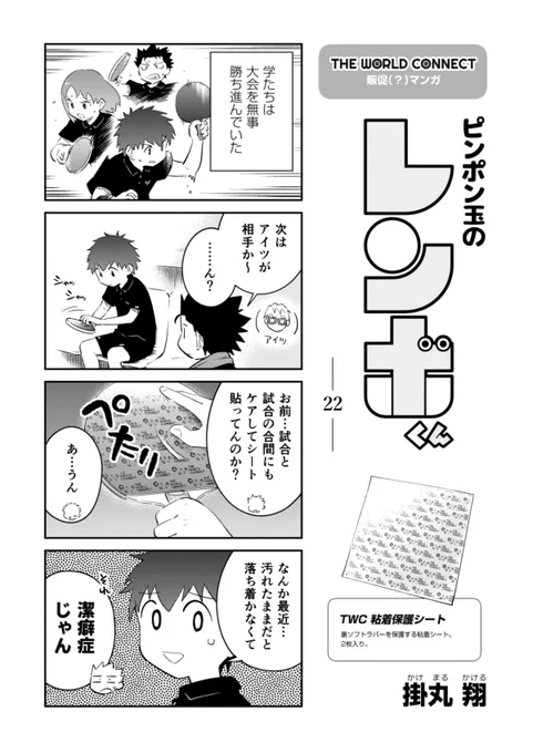 『ピンポン玉のレンボくん』22話更新されてます!🫧

🏓これまでのお話!
https://t.co/aJcDDS2R84

#ピンポン玉のレンボくん
#TheWorldConnect 