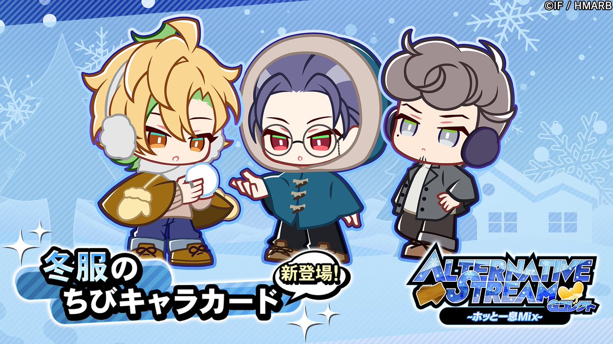 Gコレクト】 Gコレスタンプつき💮 「ALTERNATIVE STREAM～ホッと一息