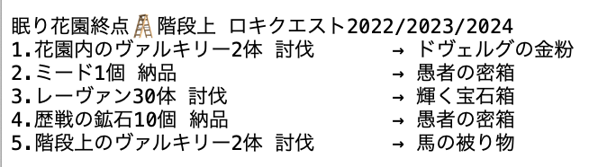 toa33's tweet photo. 眠り花園終点🪜階段上 ロキクエスト2022/2023/2024
昨年と同じ https://t.co/qQ0NaHtGCo
