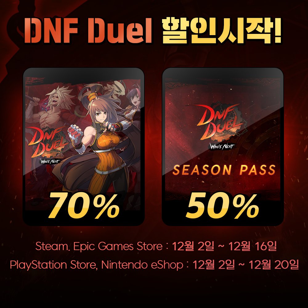 이번에도 돌아온 연말 세일입니다.🔥
DNF Duel을 사랑해주신 모험가 여러분께 감사한 마음을 담아 올해의 마지막 세일을 준비했습니다.
내년에도 DNF Duel과 함께해 주세요!