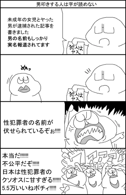男叩きする人は字が読めない 