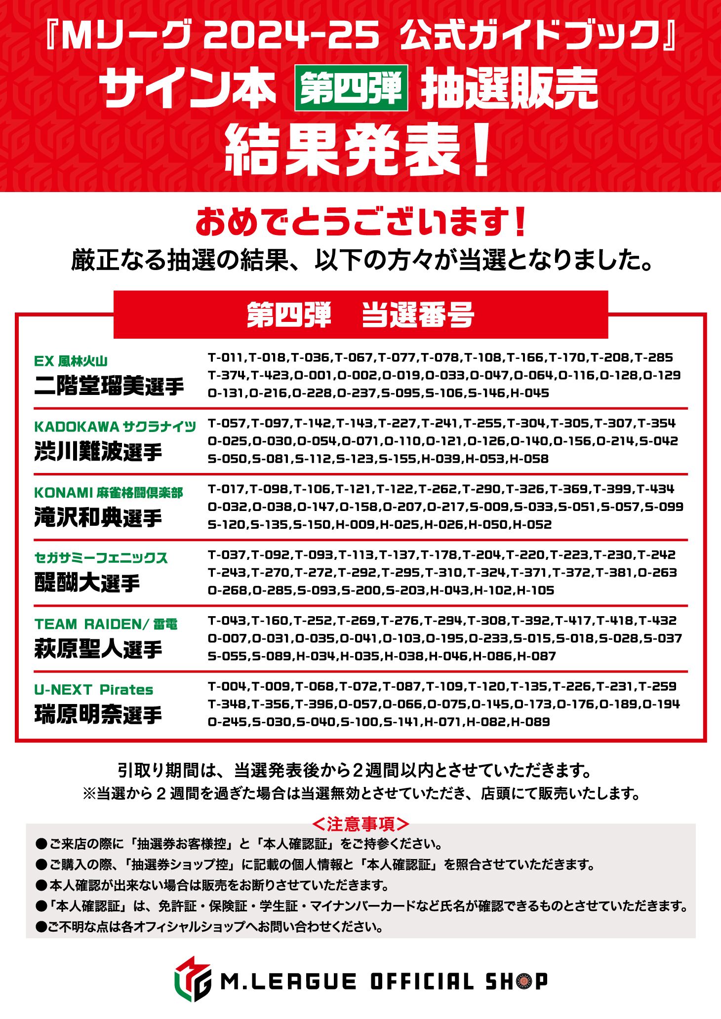 Mリーグ オフィシャルショップ 博多 on X: 
