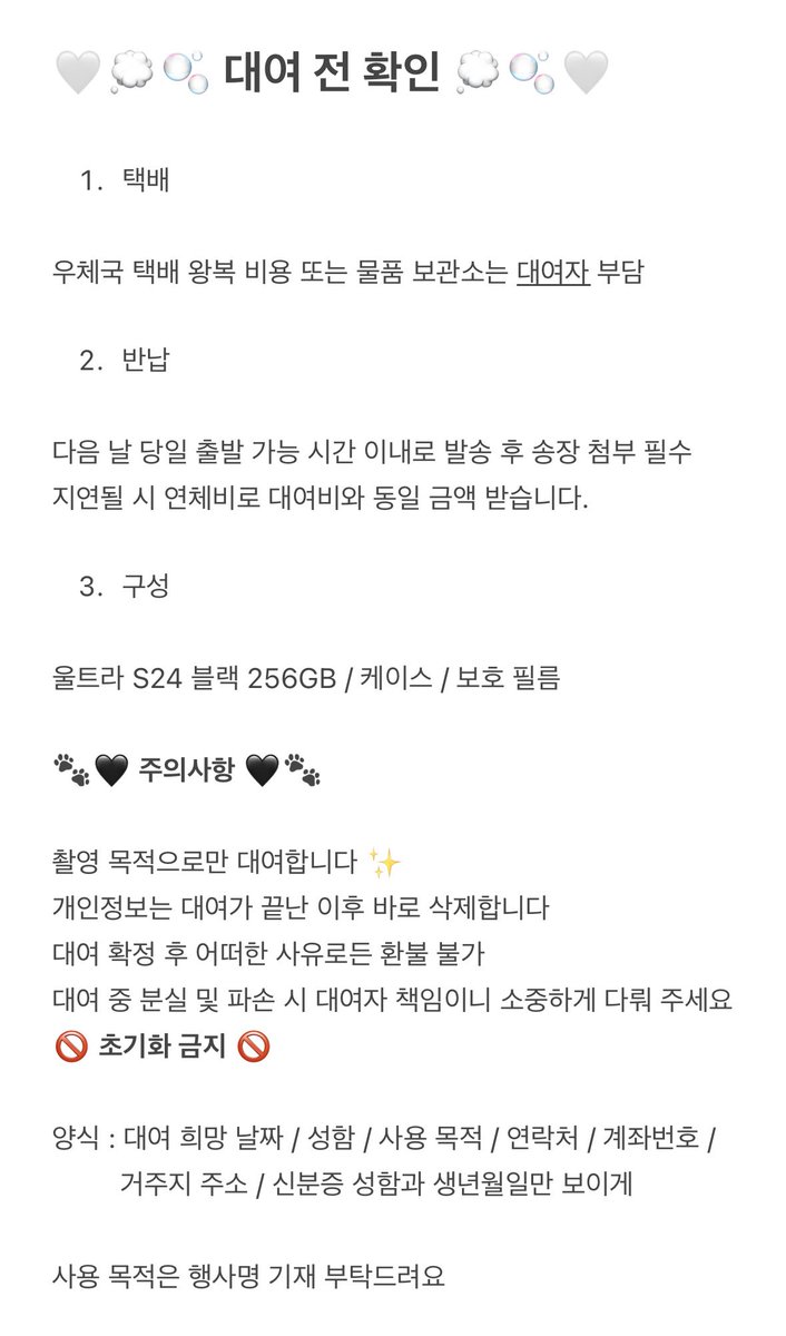 paillixi's tweet photo. 갤럭시 울트라 S24 블랙 256GB 대여
대여비 1 일 3.0 (금토일, 공휴일 4.0)  

내한 시사회 생파 월드투어 무대인사 뮤지컬 콘서트 팬미팅 팬싸 팬콘 카메라 예사 티켓팅 예사홀 Ultra 23 wish riize 데이식스 몬엑 nct dream mama 2024

https://t.co/hUqkSfprf5
~12/1 ❌ https://t.co/PXnxAGJtx3