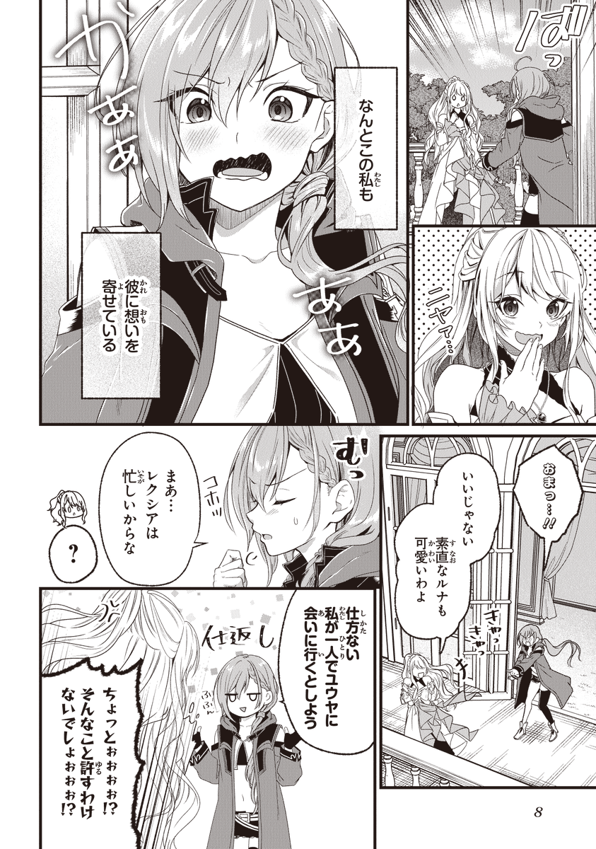 『わがままお姫様が恋のライバルと旅に出る話』2 