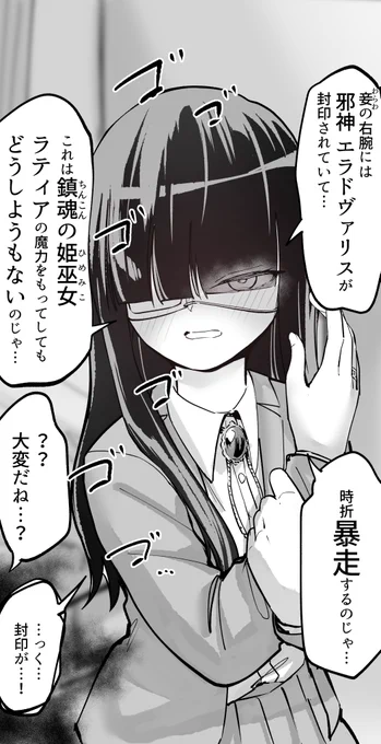(5/7)
腕に秘めた力が暴走する…! 