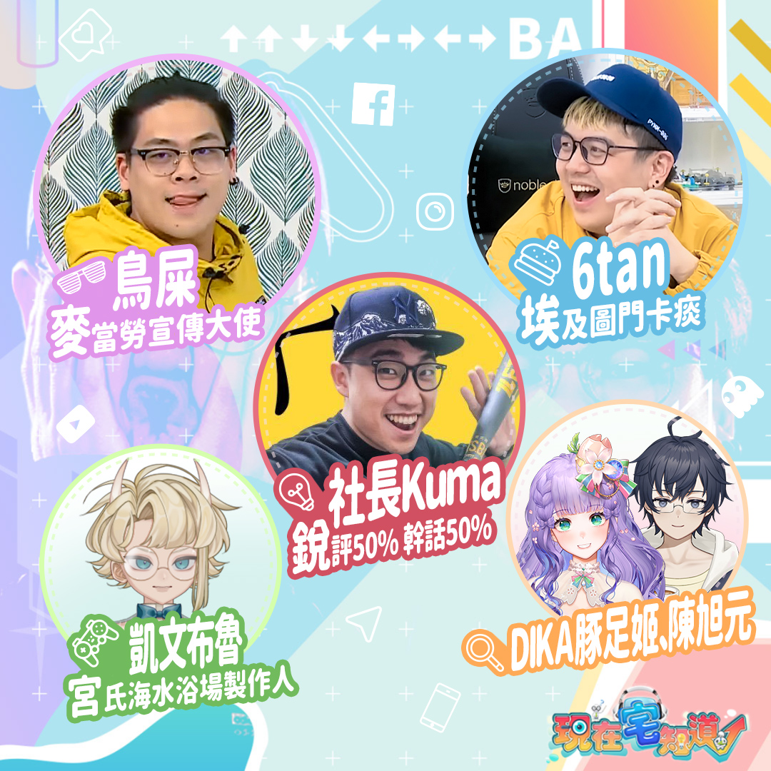 goldenv2023's tweet photo. 11/27 今天晚上20:00 金V獎 in 現在宅知道！ft. 社長Kuma、DIKA豚足姬、陳旭元

不得了啦各位！今日大場面啦！
宅知道第一次找VTuber上節目就是我們啦哇哈哈！

本日來賓：
#社長Kuma－懶人包系YouTuber
#凱文布魯－#宮氏海水浴場 製作人

兩位 #金V獎 入圍 VTuber
#DIKA豚足姬－努力推廣本土文化的個人勢 VTuber
#陳旭元－出於興趣試著直播的遊戲創作者

主持人：
6tan + 鳥屎

一起來讓6tan和鳥屎成為金V大家的推吧！
#現在宅知道 YouTube & Twitch 雙平台