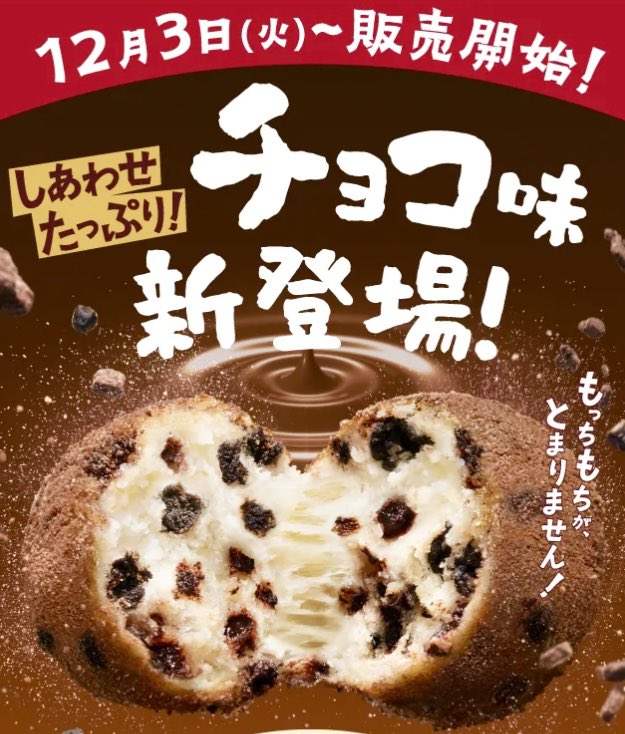 12月3日より丸亀製麺から、丸亀製麺のうどんの特長であるもちもちの