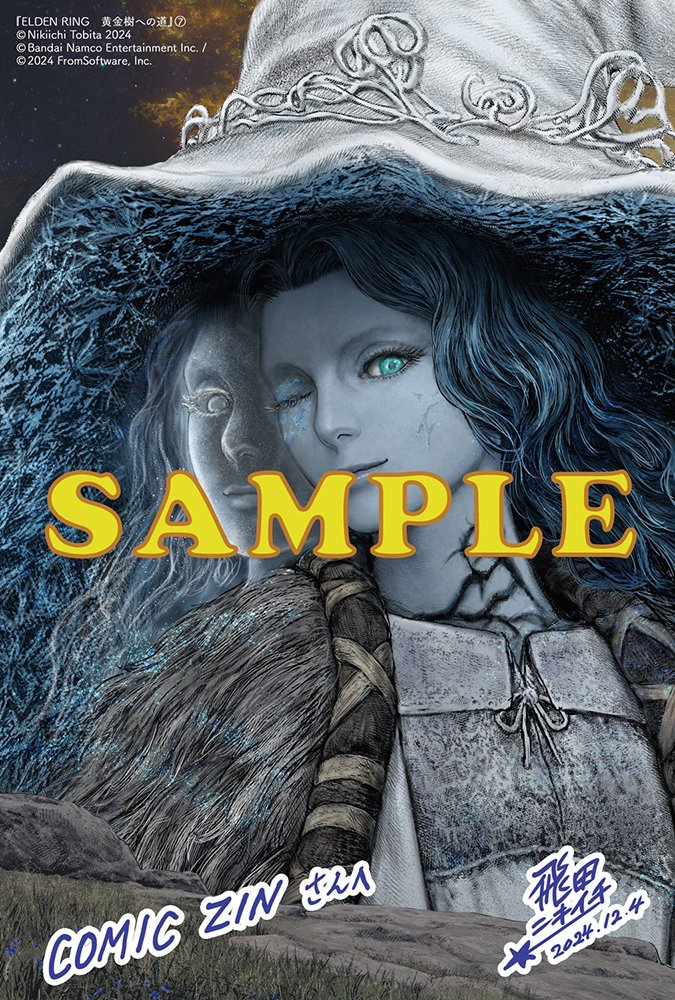 12月4日発売の
『ELDEN RING 黄金樹への道 』の
7巻の特典ですが
メロンブックス様は「ラニと狼」
ゲーマーズ様は「ブライヴ」
COMIC-ZIN様では「表紙ラニ」
となっております。
よろしくお願いします!!🙇🙇