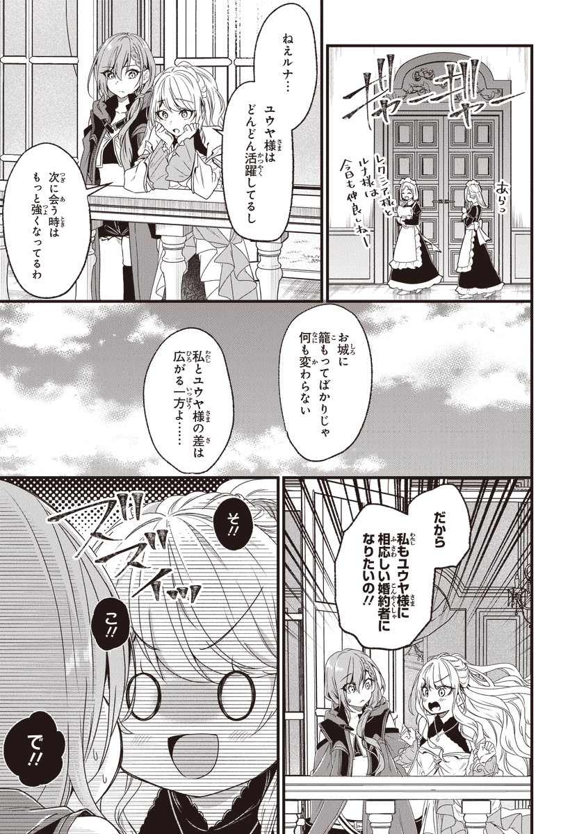 『わがままお姫様が恋のライバルと旅に出る話』2 