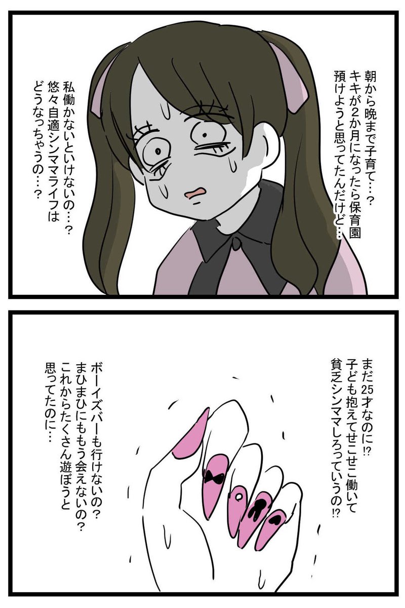 mochidosukoi's tweet photo. 40万の養育費が4万に減らされ、真面目に働けと言われてしまった……悠々自適シンママライフ、終了のお知らせ
#漫画が読めるハッシュタグ 
量産型シングルマザー【5】 https://t.co/HDfhgmYdvE