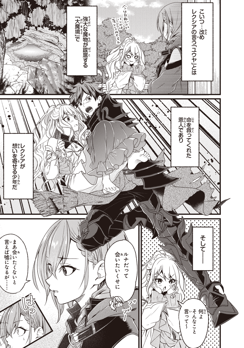 『わがままお姫様が恋のライバルと旅に出る話』1 