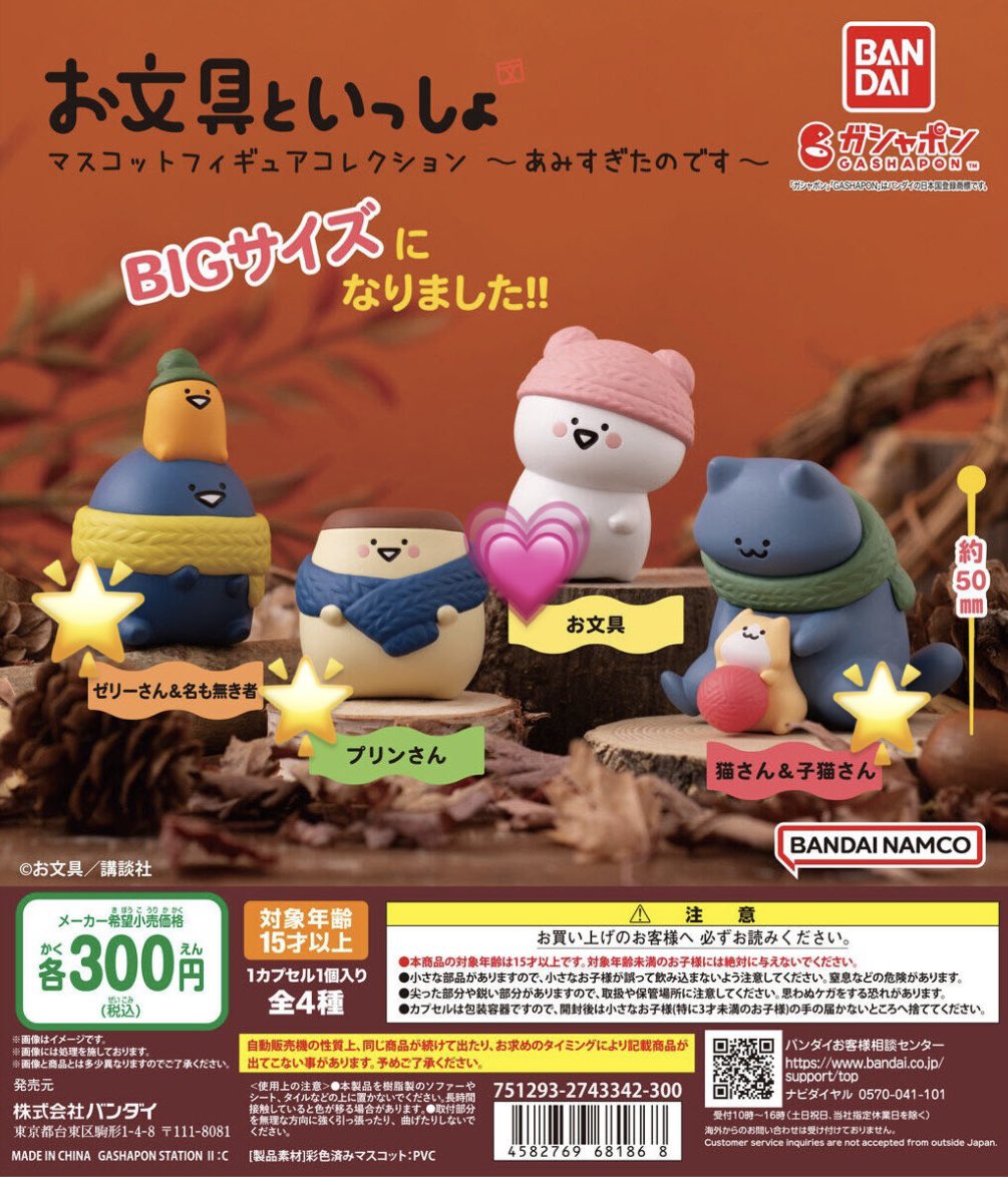 SRJTLW_KOZ's tweet photo. 交換 ガチャガチャ ガシャポン カプセルトイ
お文具といっしょ マスコットフィギュアコレクション 〜あみすぎたのです〜

譲：🌟（ゼリーおばさん&amp;名も無き者×2）
求：💗

交換または定価買取を希望しています🌷
交換の場合は郵送📮

お気軽にお声掛けください🙇‍♂️

 #お文具といっしょ https://t.co/MNZPxJuUUE