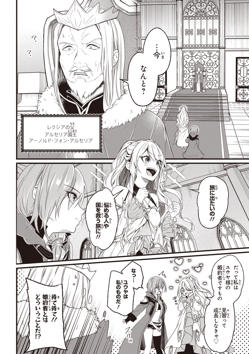 『わがままお姫様が恋のライバルと旅に出る話』2 