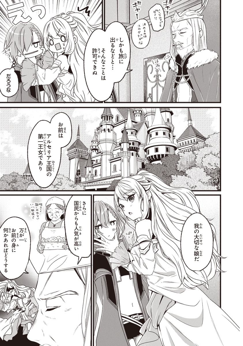 『わがままお姫様が恋のライバルと旅に出る話』2 