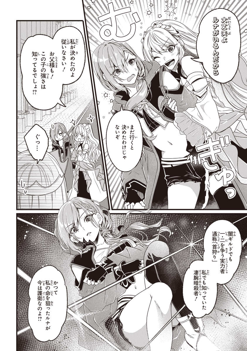 『わがままお姫様が恋のライバルと旅に出る話』 