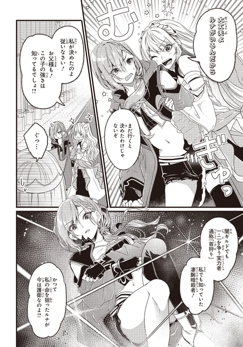 『わがままお姫様が恋のライバルと旅に出る話』 