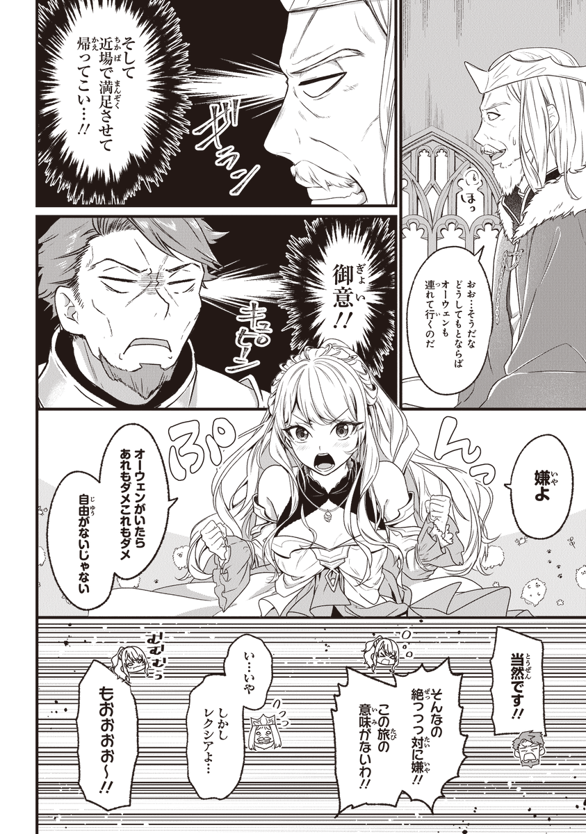 『わがままお姫様が恋のライバルと旅に出る話』 