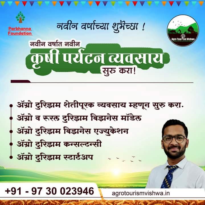 AgroVishwa's tweet photo. कृषी पर्यटन कार्यशाळा 
Agro Tourism Workshop 

Date : 8 Dec 2024
Day : Sunday 
Time : 9 am to 6 pm
Venue: Agro Tourism Vishwa, Official, Aundh, Pune

नोंदणीसाठी खालील लिंक वर क्लिक करा.  https://t.co/dPY5eGmgBm 

#agrotourismworkshop #trainingonagrirural https://t.co/5AKGHXMmsK