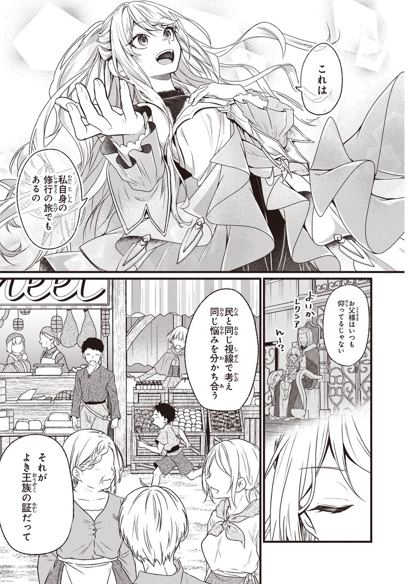 『わがままお姫様が恋のライバルと旅に出る話』 