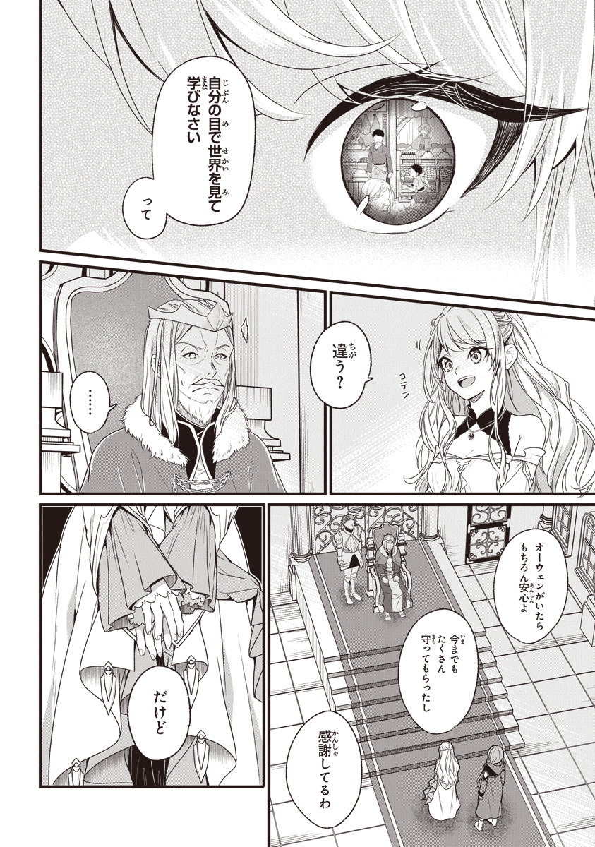 『わがままお姫様が恋のライバルと旅に出る話』 