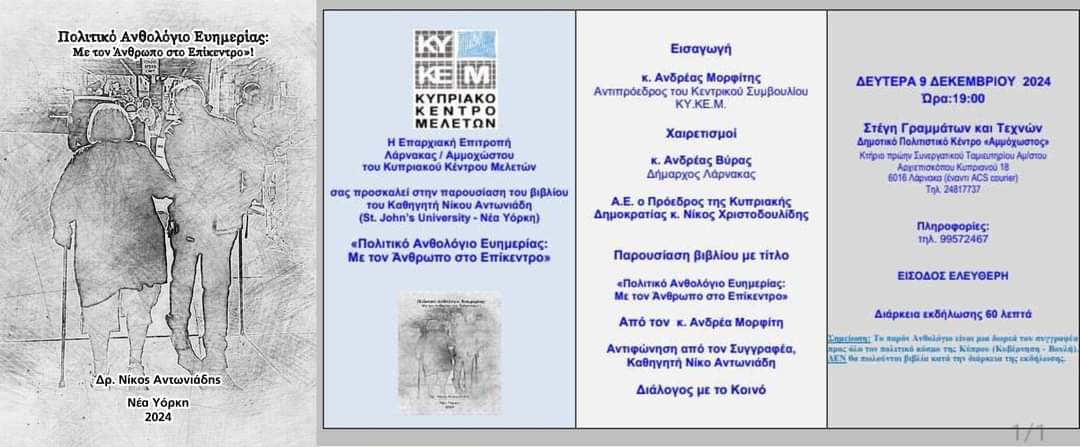 ΠΡΟΣΚΛΗΣΗ

ΔΩΡΕΑ ΣΤΗΝ ΠΑΤΡΙΔΑ 

<a href="/Christodulides/">NikosChristodoulides</a> 
<a href="/andreasvyras/">Andreas Vyras</a>