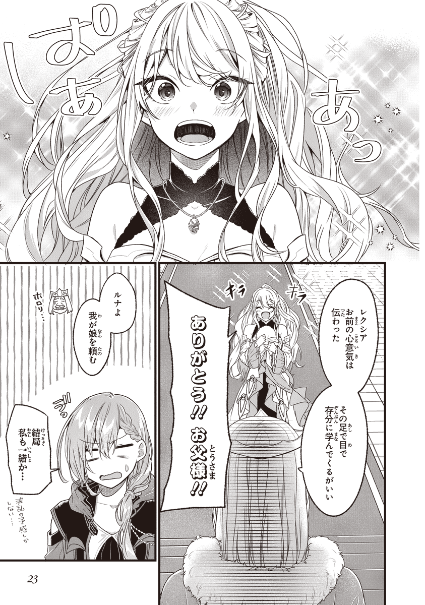 『わがままお姫様が恋のライバルと旅に出る話』 