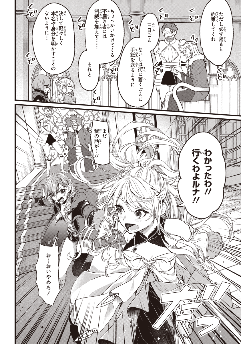 『わがままお姫様が恋のライバルと旅に出る話』6 