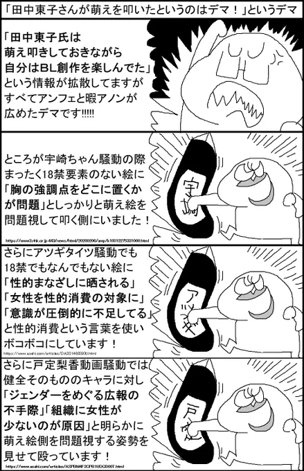 「田中東子さんが萌えを叩いたというのはデマ!」というデマ 