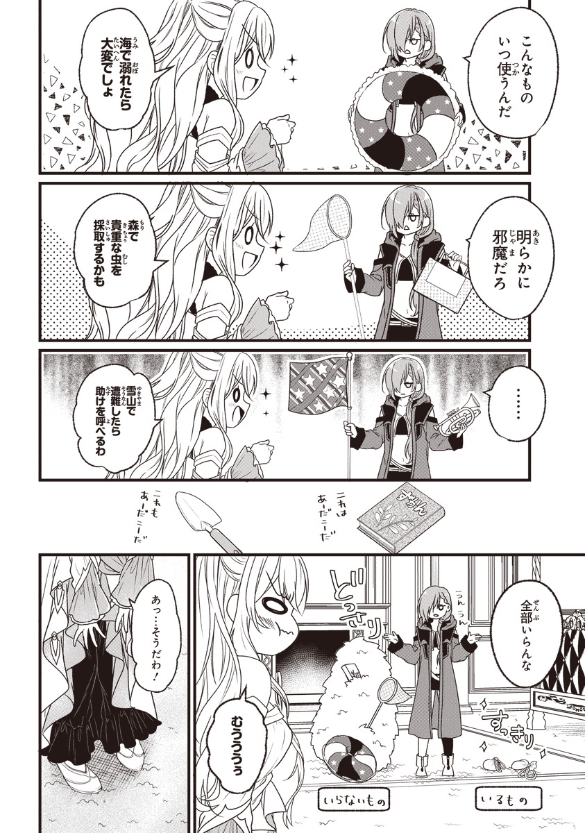 『わがままお姫様が恋のライバルと旅に出る話』7 