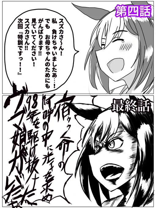 ウマ娘第一期あるある だんだん盛り上がっていく予告 