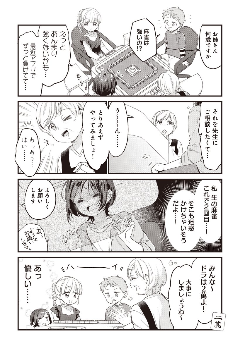 可愛いようで可愛くない子供麻雀教室。
#ご一局 