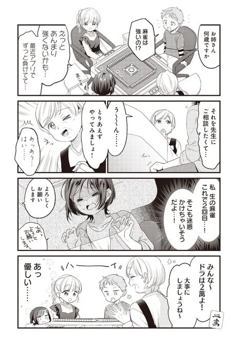 可愛いようで可愛くない子供麻雀教室。
#ご一局 