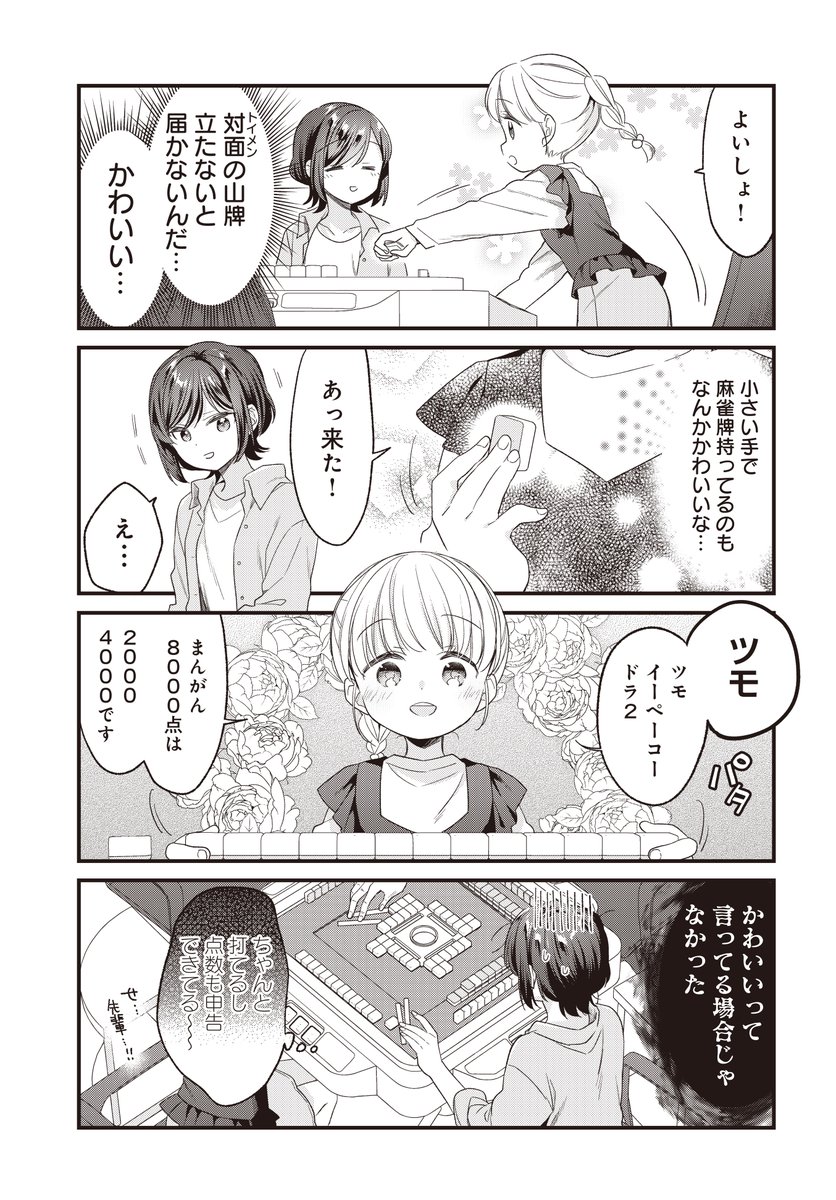 可愛いようで可愛くない子供麻雀教室。
#ご一局 