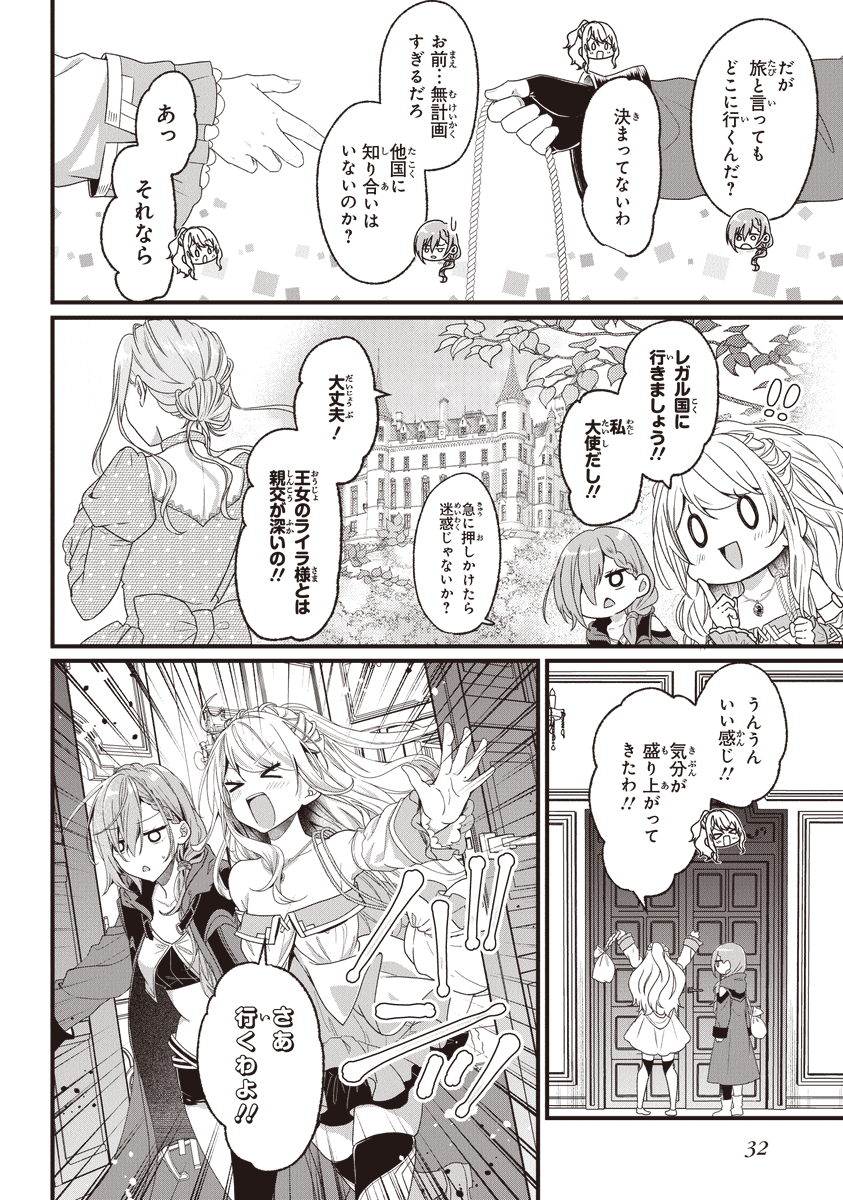 『わがままお姫様が恋のライバルと旅に出る話』 