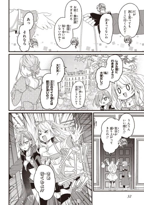 『わがままお姫様が恋のライバルと旅に出る話』 