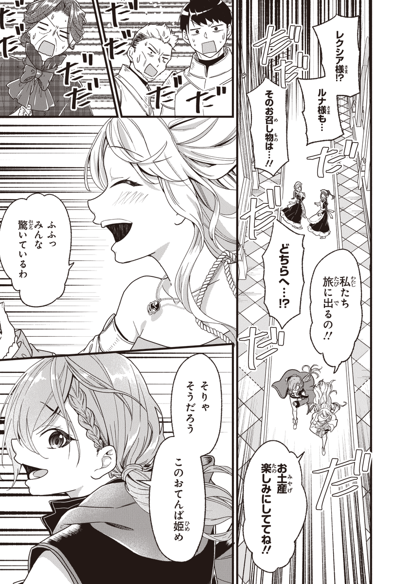『わがままお姫様が恋のライバルと旅に出る話』 