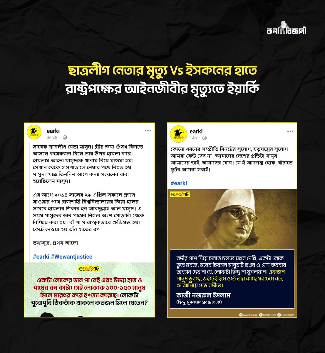 KolaBiggani's tweet photo. ‘দেশে একটা অঘটন ঘটছে অনাকাঙ্ক্ষিতভাবে, আপনারা শান্ত থাকুন, ফাঁদে পা দেবেন না, এই দ্যাখেন আজহারী কইছে বিজয় আমাদেরই হবে, সম্প্রিতি বজায় রাখুন, সংখ্যালঘুদের রক্ষা করুন। কি অঘটন ঘটছে ওইটা আপনার না জানলেও চলবে।’
#কলাবিজ্ঞানী #KolaBiggani #satire #humor #earki #শাহবাগী https://t.co/IYxtEgjCCo