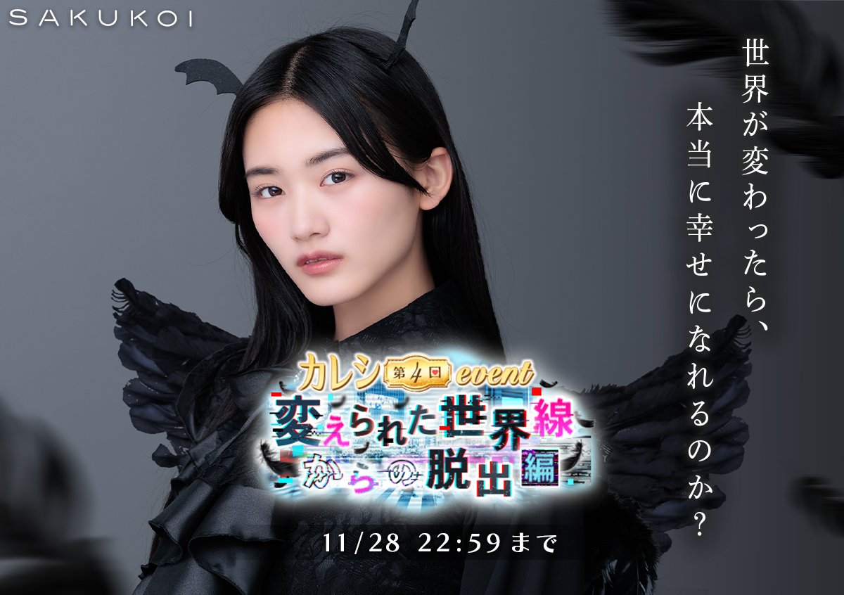 開催中のイベントは明日まで📢】 「第4回カレシイベント後編 」は