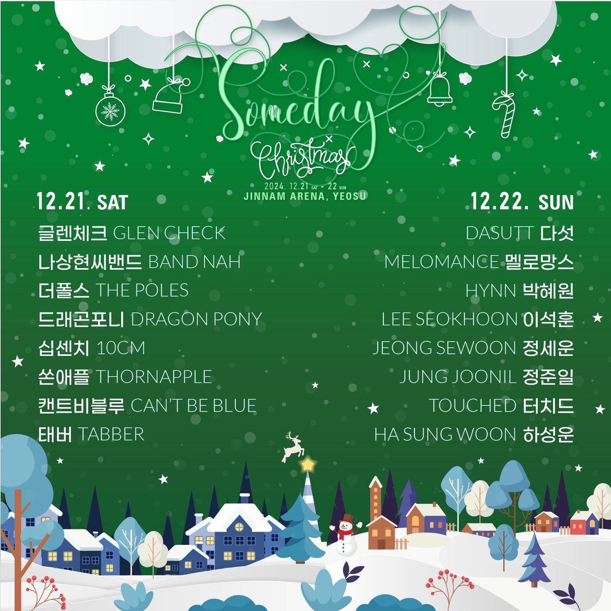 [𝟐𝟎𝟐𝟒 𝐒𝐨𝐦𝐞𝐝𝐚𝐲 𝐂𝐡𝐫𝐢𝐬𝐭𝐦𝐚𝐬 𝐢𝐧 여수 𝐋𝐈𝐍𝐄-𝐔𝐏]
🎁 𝟏𝟐/𝟐𝟏 (𝐒𝐀𝐓)
글렌체크 / 나상현씨밴드 / 더폴스 
드래곤포니 / 십센치 / 쏜애플 
캔트비블루 / 태버

🎁 𝟏𝟐/𝟐𝟐 (𝐒𝐔𝐍)
다섯 / 멜로망스 / 박혜원 
이석훈 / 정세운 / 정준일 
터치드 / 하성운